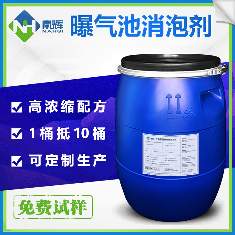 （圖：曝氣池水處理消泡劑）