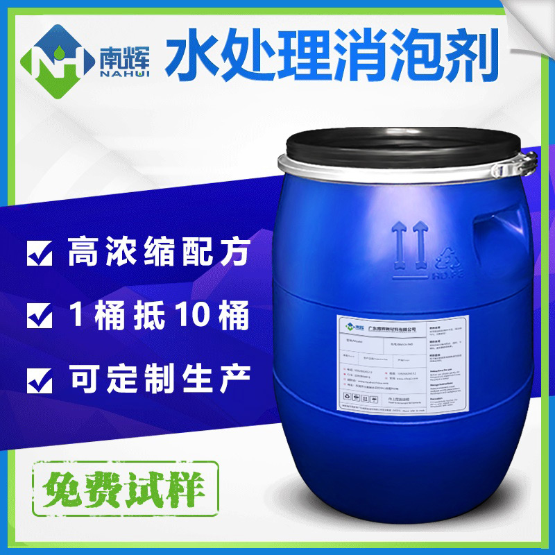 (圖:南輝線路板水處理消泡劑應(yīng)用)