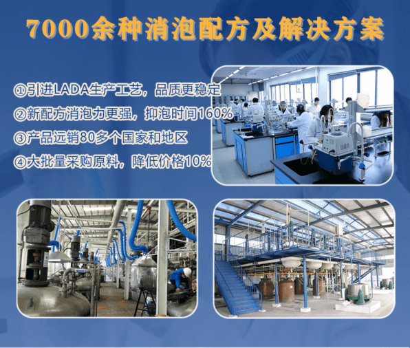 （圖：生產(chǎn)消泡劑廠家定制消泡劑）