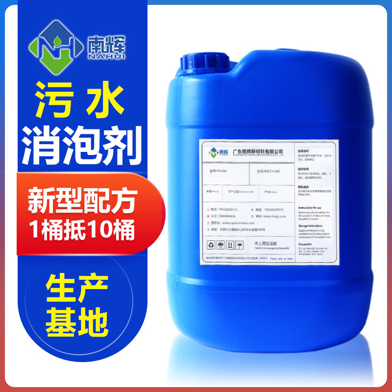 (圖:南輝定制mbr膜池污水處理消泡劑)