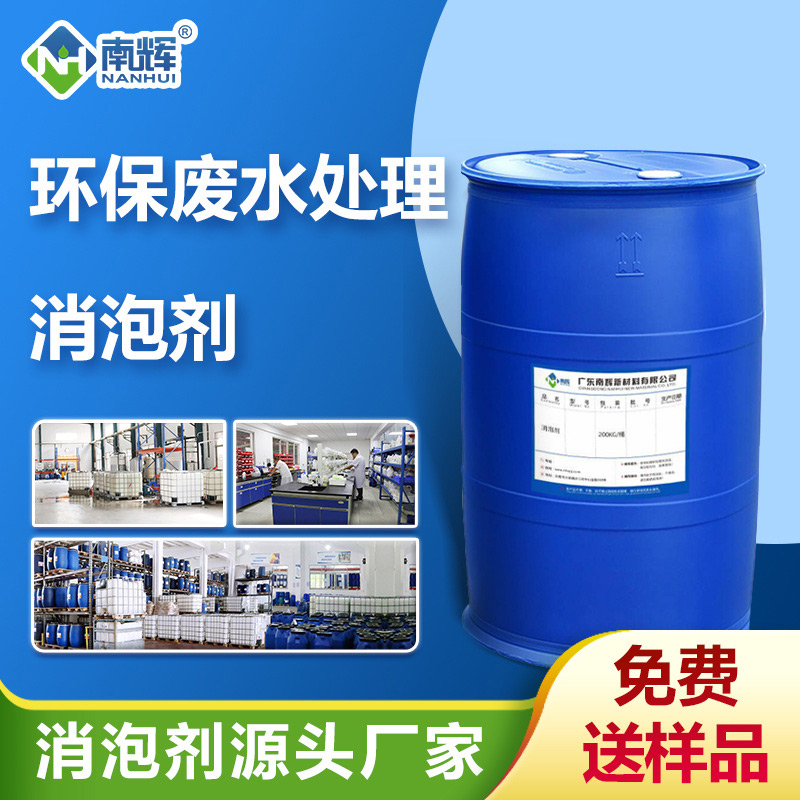 （環(huán)保廢水處理消泡劑產(chǎn)品圖展示）