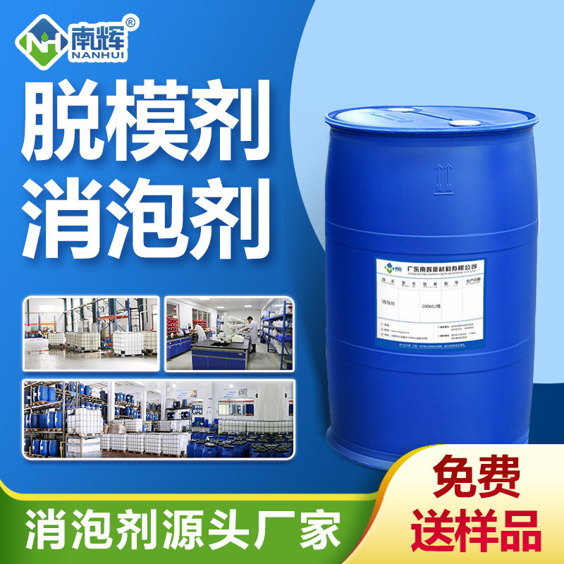 （脫模劑消泡劑產(chǎn)品圖展示）