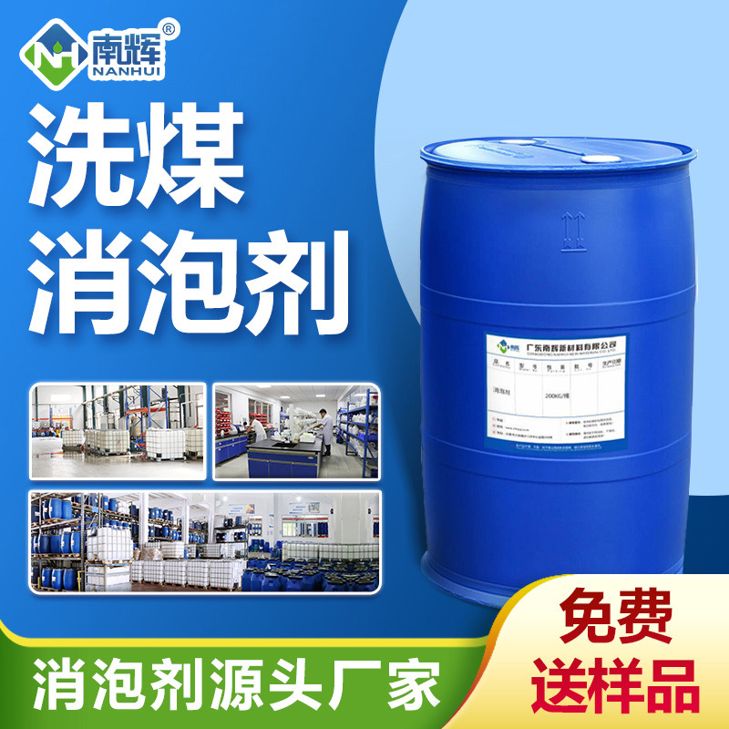 （洗煤消泡劑產(chǎn)品圖展示）