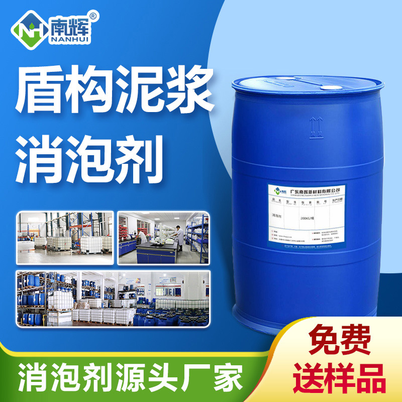 （盾構泥漿消泡劑應用場景）