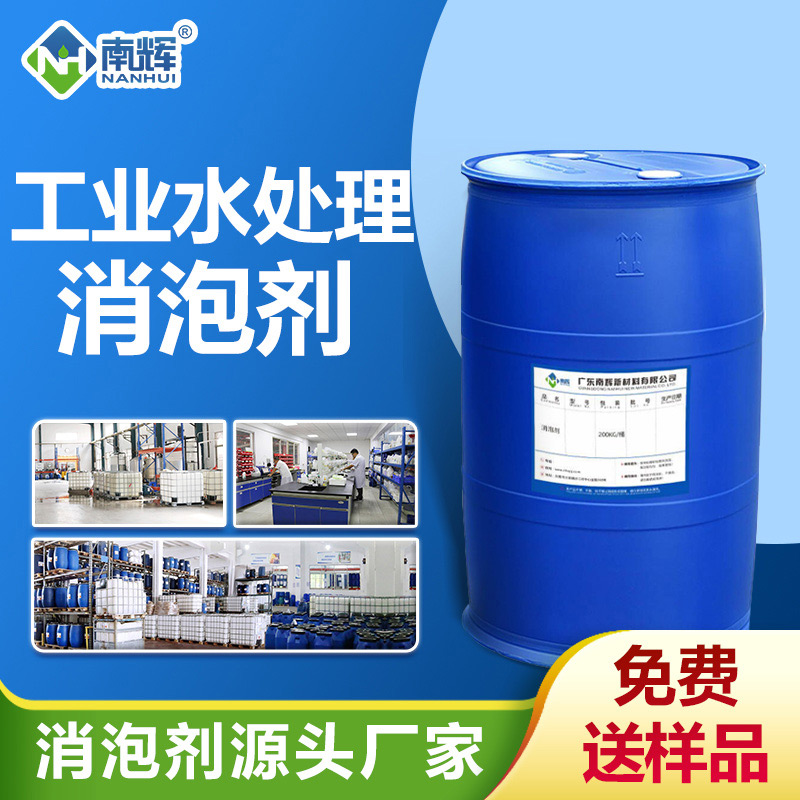工業(yè)水處理消泡劑