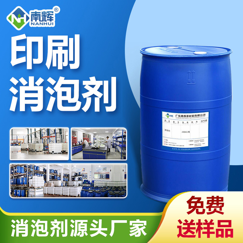印刷消泡劑