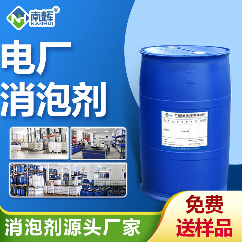 電廠消泡劑
