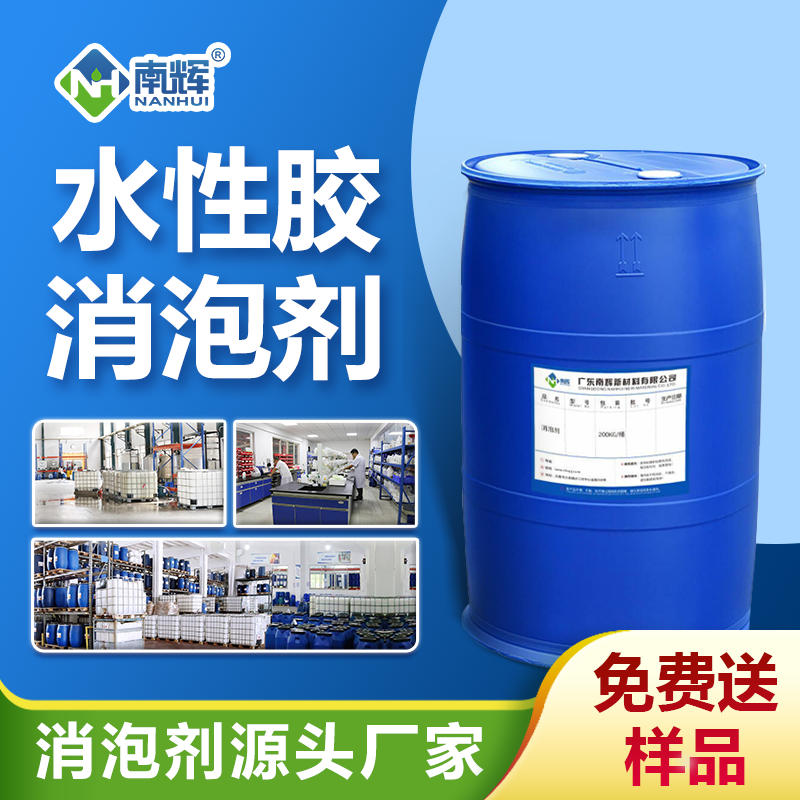 水性膠消泡劑