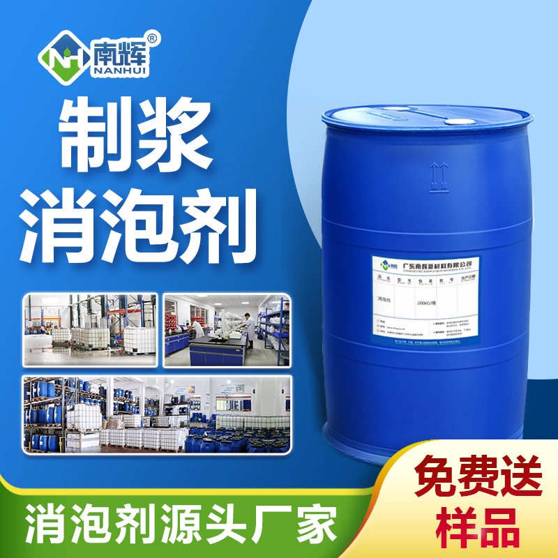 制漿消泡劑