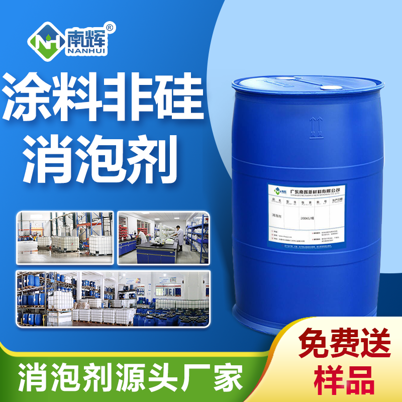 涂料非硅消泡劑